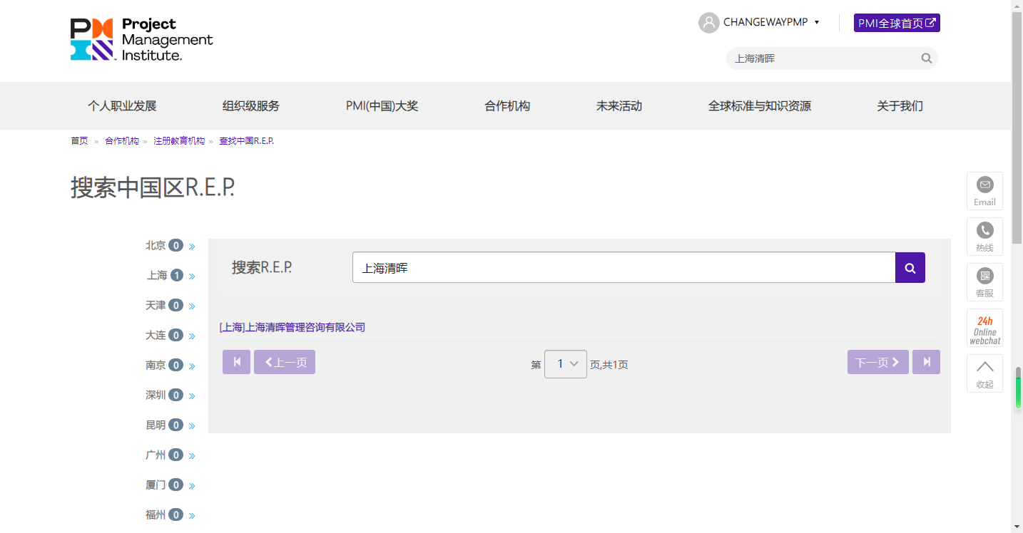 PMI网站搜索清晖结果