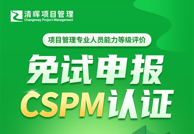 增持CSPM-2证书