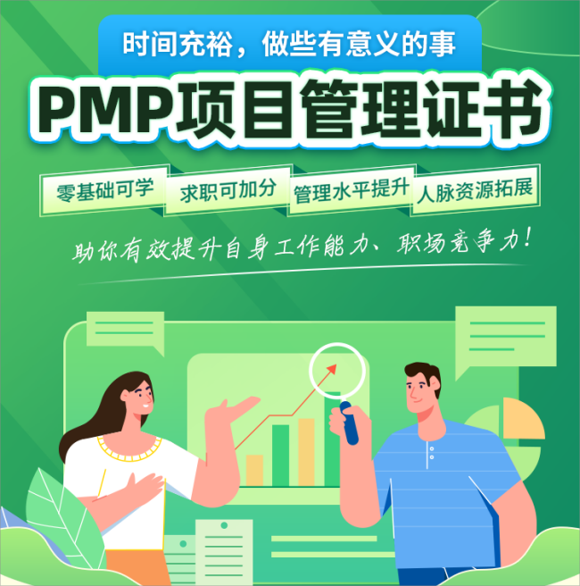 pmp项目管理证书